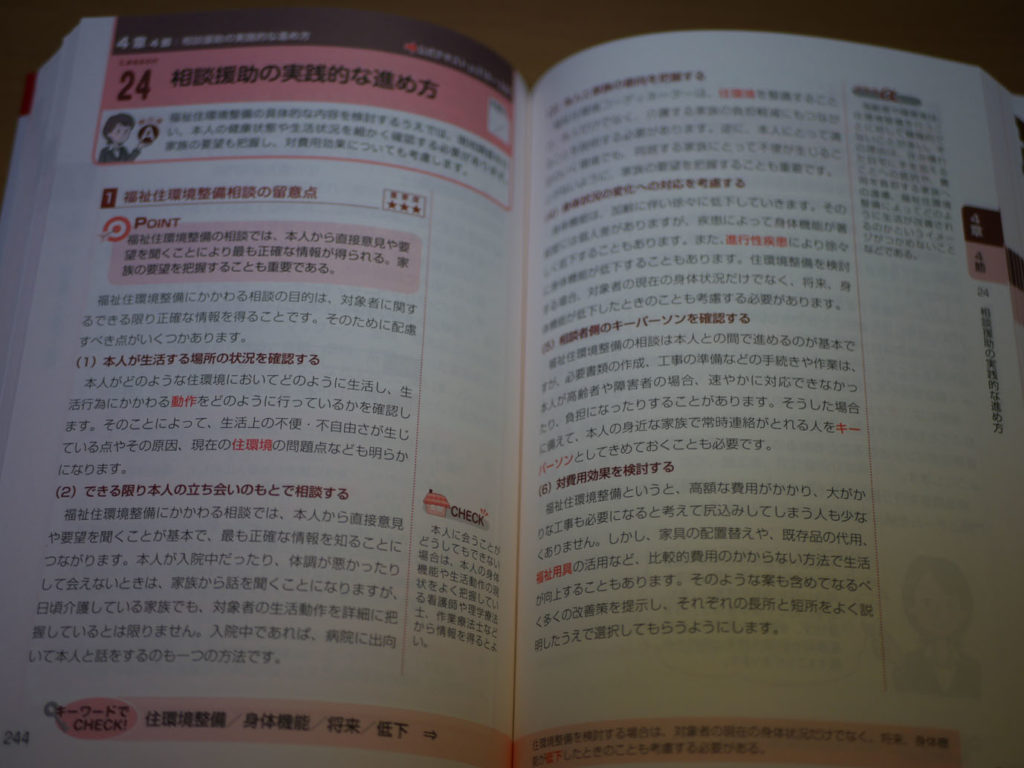 福祉住環境コーディネーター2級を独学で取得に向けた勉強法と参考書 ばくさんの雑記帳