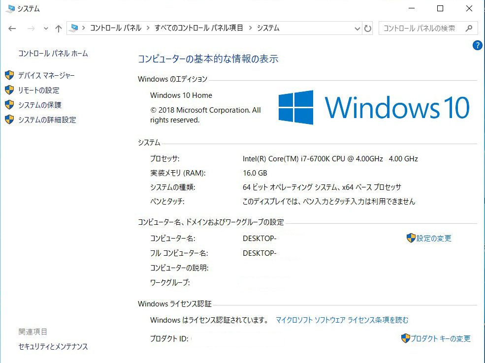 Windows10ライセンス認証確認