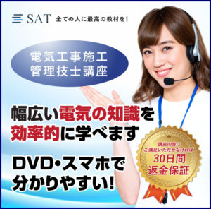 技術系資格取得ならSAT