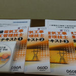 2級電気工事施工管理技士に独学で取得に向けた勉強法 学科編 ばくさんの雑記帳 2級電気工事施工管理技士に独学で取得に向けた勉強法 学科編 ばくさんの雑記帳