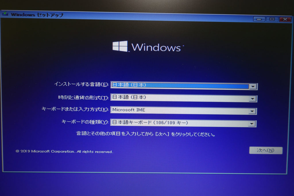 Windows10インストール1