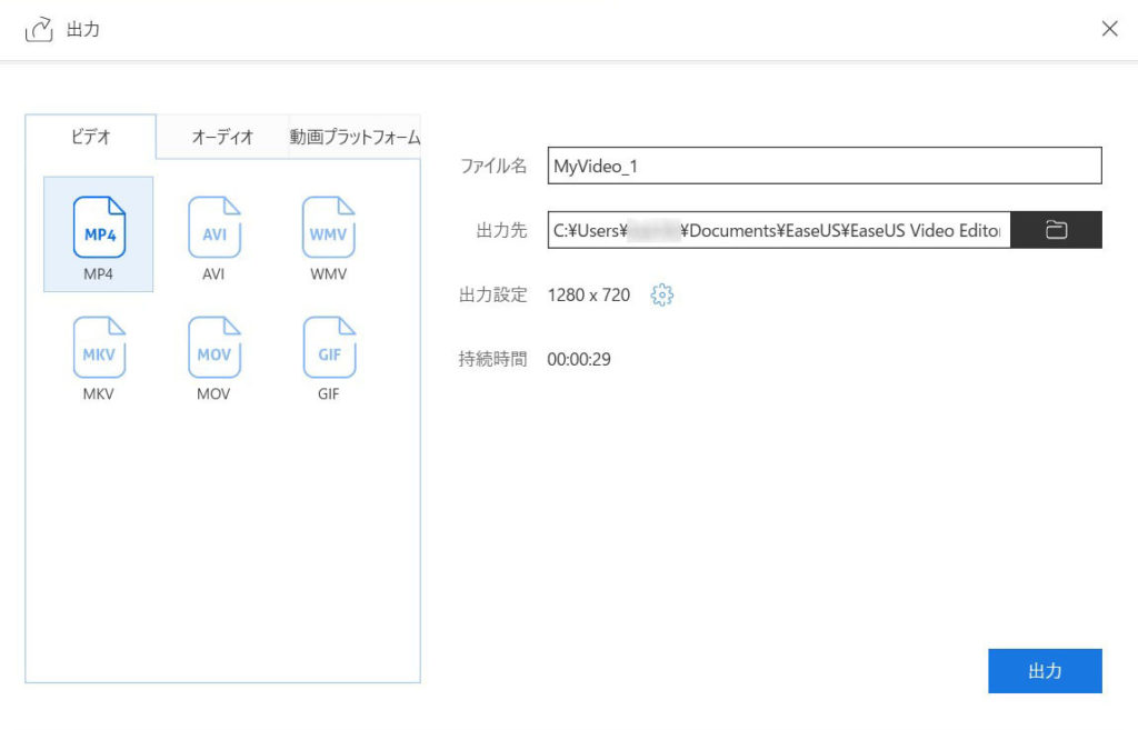 EasusVideoEditor動作画面20出力