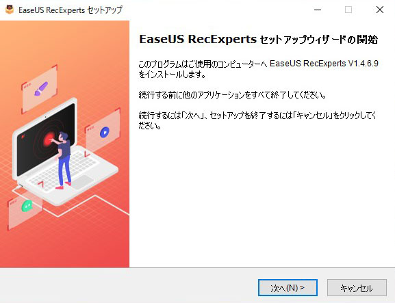 EaseUS RecExpertsインストール画面2