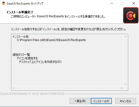 EaseUS RecExpertsインストール画面6