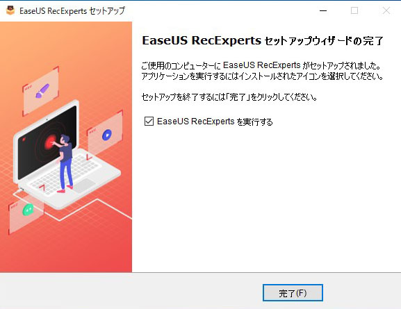 EaseUS RecExpertsインストール画面7