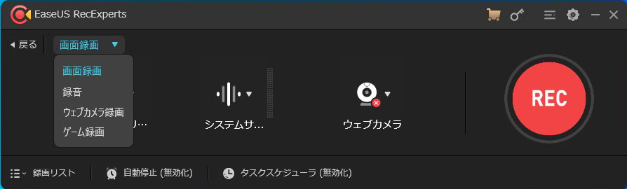EaseUS RecExpertsモード切替